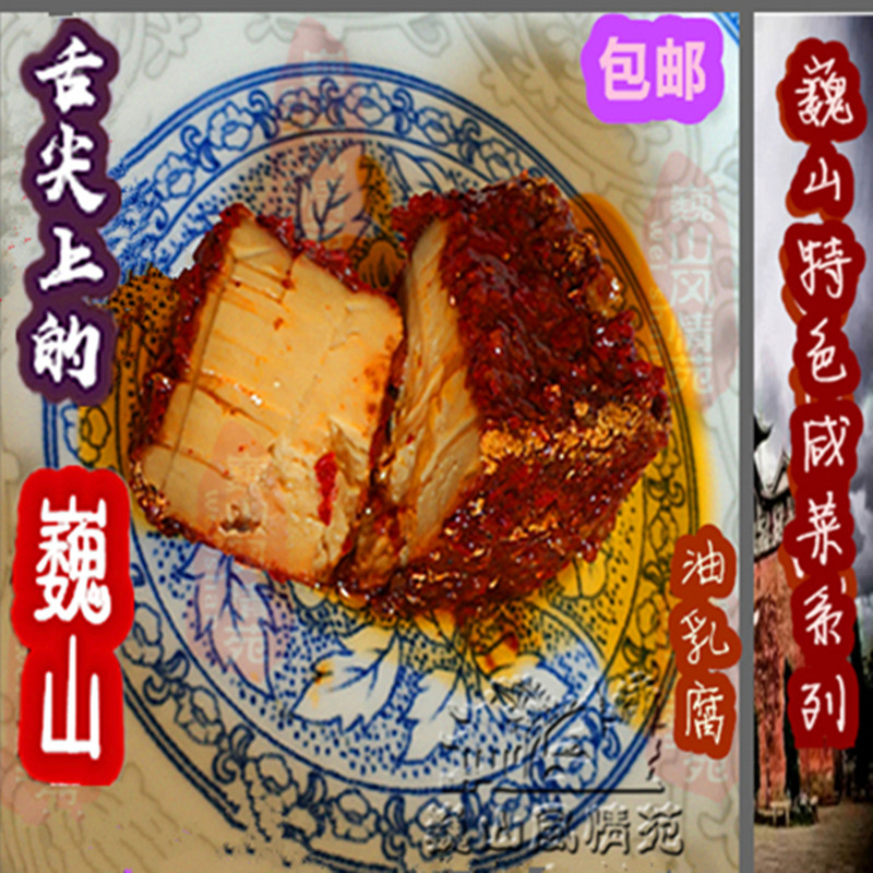 散装油乳腐农家自制腌豆腐下饭咸菜800g装（含油）大理巍山特产