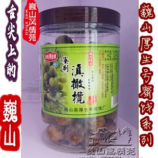 蜜制滇橄榄400g/瓶巍山厚生号-云南大理巍山百年品牌果脯特产小吃