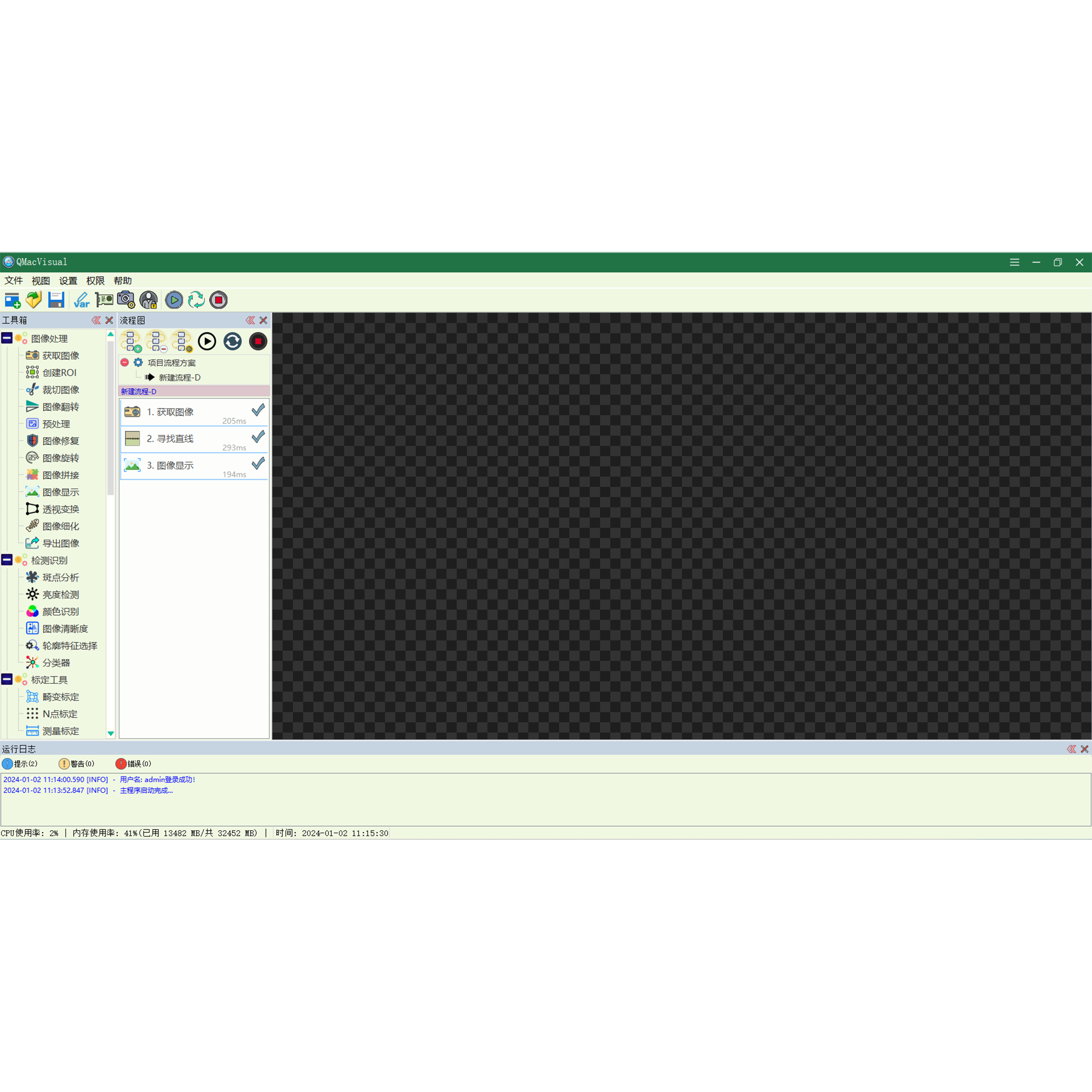 机器视觉软件框架源码 开发语言C++ QT和OpenCV 开源软件算法