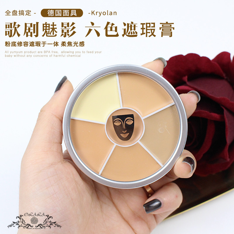 德国面具 歌剧魅影 遮瑕膏六色粉底膏KRYOLAN遮瑕膏40g滋润遮瑕