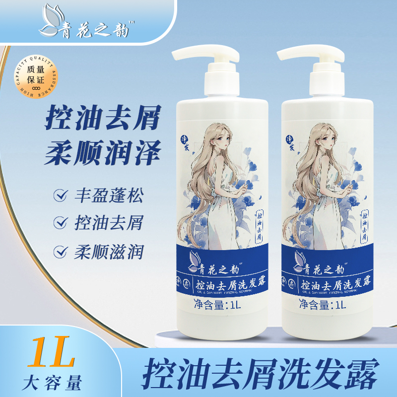 1L青花之韵控油去屑洗沐护发套装