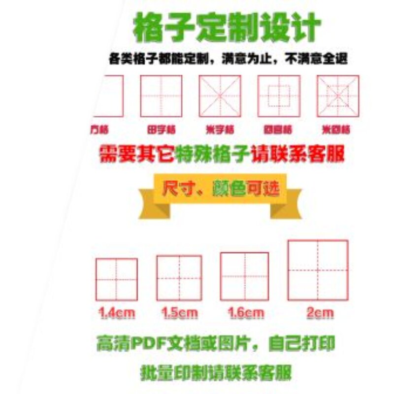 汉字硬笔书法练习格子设计制作字帖定制田字格米字格回宫格电子版