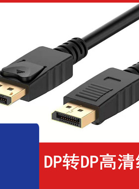 雨硕MiniDP转DP高清线电脑显示器屏幕显卡接口信号数据转接连接线