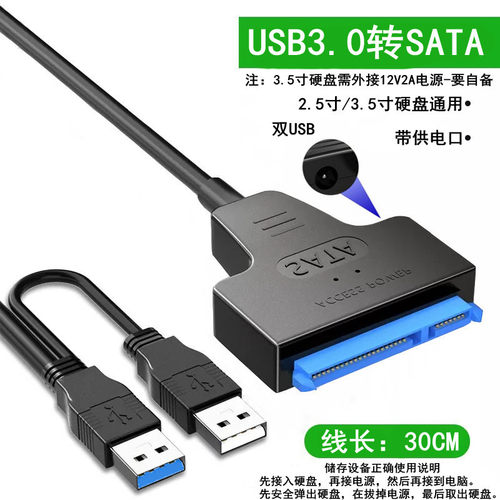 雨硕SATA转USB3.0易驱线电脑硬盘数据2.5寸3.5寸转换连接器转接线