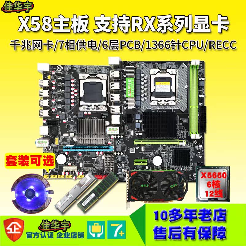 X58台式电脑主板1366服务器ddr3六核X5650套装CPU吃鸡LOL主板四核|ruв категории компьютерное оборудование/дисплей/Компьютерная периферия, материнская плата - от Buy2taobao.com для оказания профессиональной услуги покупки агента Taobao