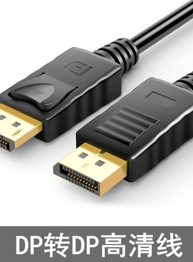 雨硕DP转DP高清线电脑显示器屏幕显卡MiniDP接口数据连接线转接线