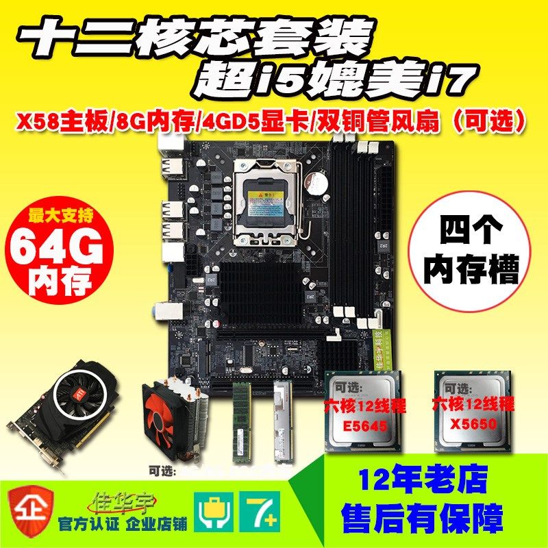 X58电脑4台式机槽1366针主板八套装线程游戏电脑CPU六核四核内存在类目 电脑硬件/显示器/电脑周边, 主板中 - 来自Buy2taobao.com提供专业的淘宝代购服务