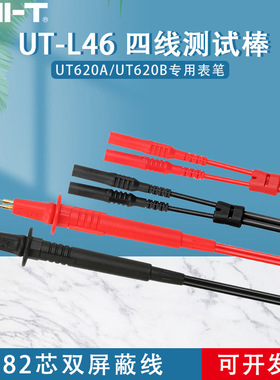 UNI-T/优利德UT-L46 四线测试棒 UT620A/620B专用表笔