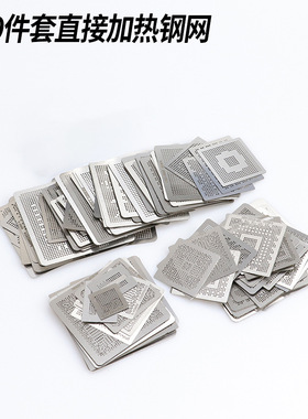 419pcs游戏机钢网 BGA植锡网  直接加热cpu芯片苹果高通FOR通用