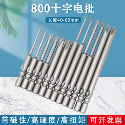 800十字电批头批咀强磁性4mm柄S2合金钢起子头40mm60mmPH0PH1PH2