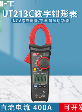 优利德UT213A/UT213B/UT213C真有效值数字钳形表400A高精度电流表