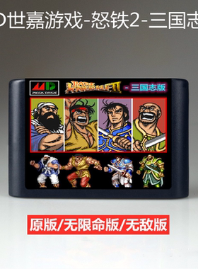 MD 游戏卡 街机合集