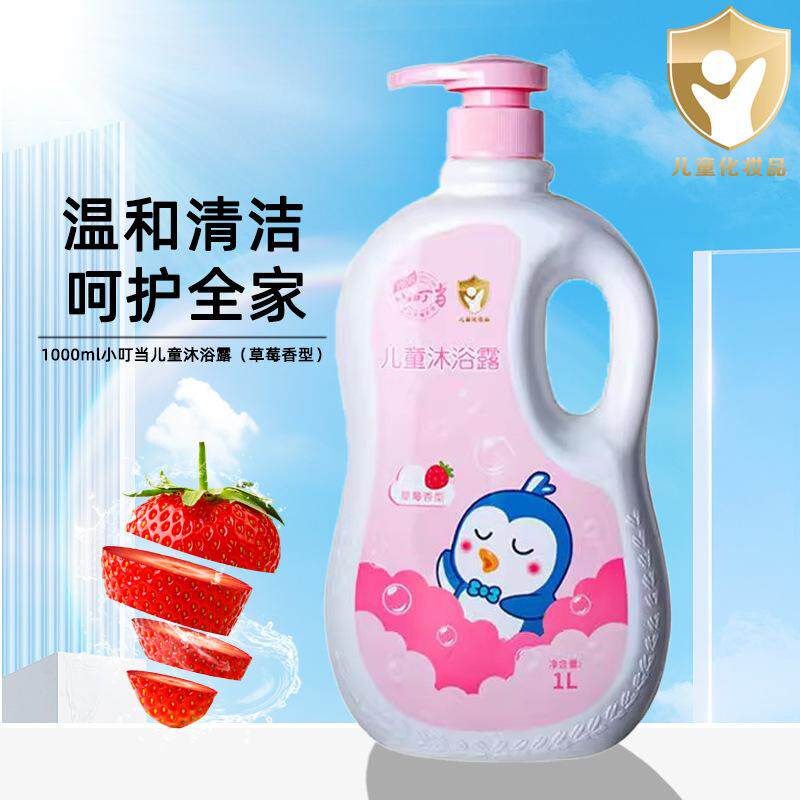 小叮当儿童沐浴露1L草莓香型宝宝专用温和不刺激清洁滋润肌肤包邮