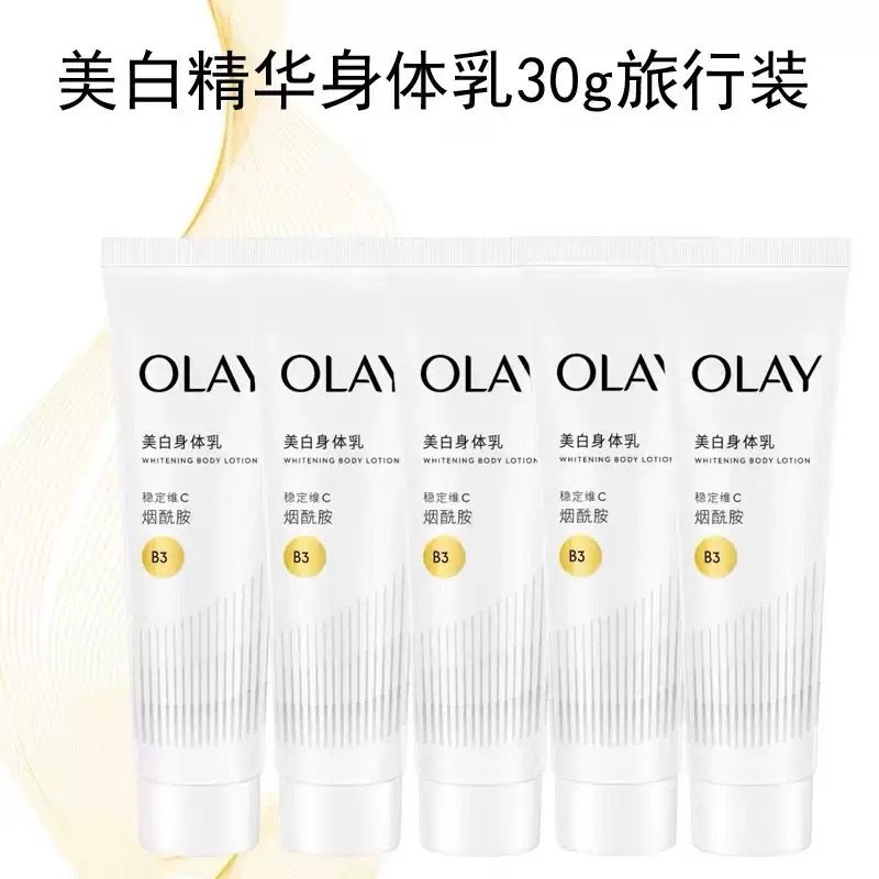 OLAY玉兰油 超白瓶美白身体乳30g烟酰胺秋冬滋润保湿女全身护肤品