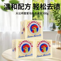 大公鸡管家意大利洗衣皂300g 内衣内裤皂头牌老肥皂 清洁去污家用