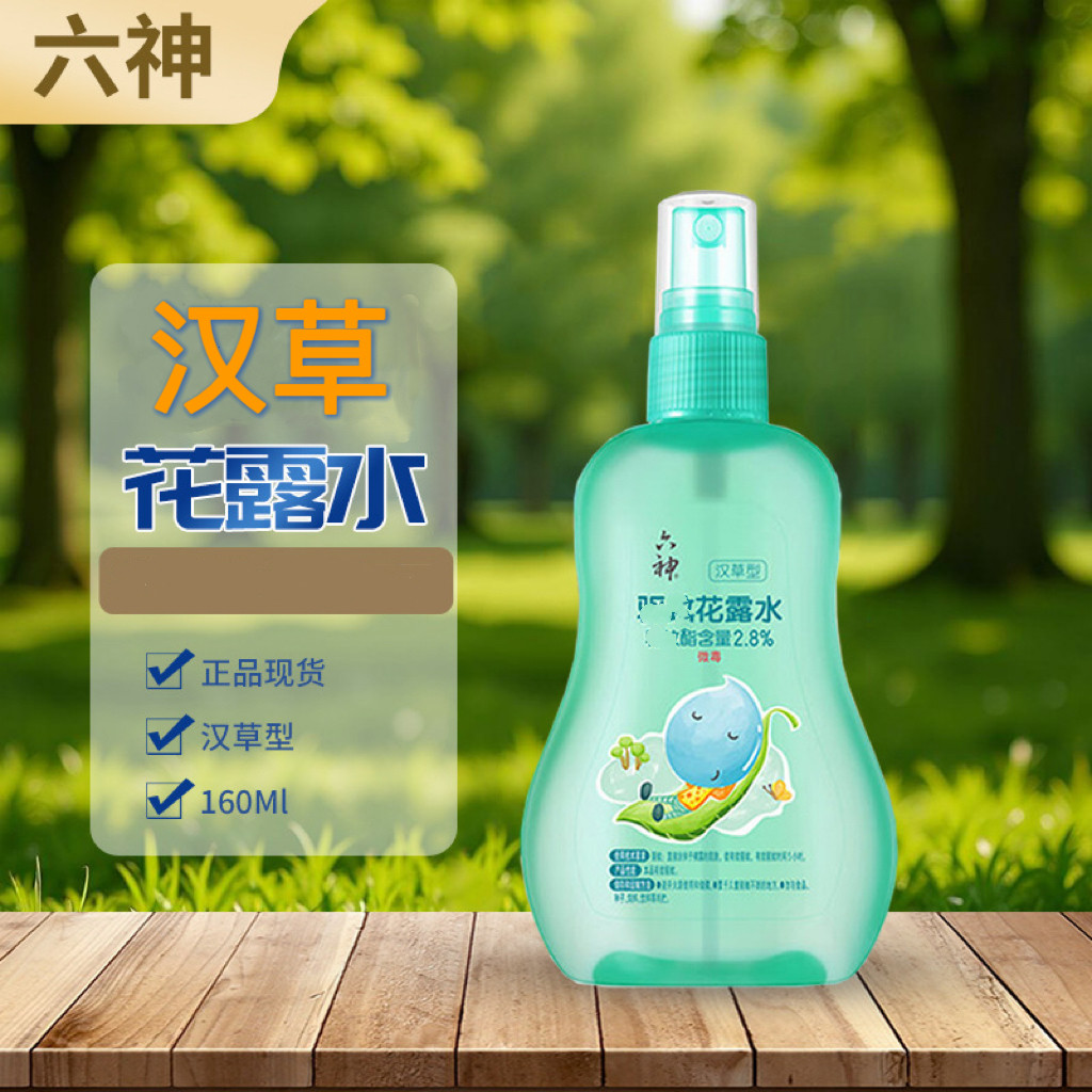 六神 汉草花露水160ml 男女 舒爽户外 便携孩子儿童夏季 家用喷雾