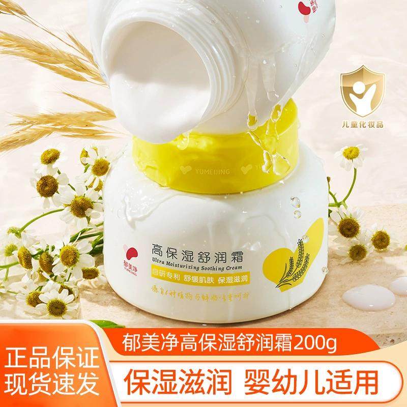 郁美净高保湿舒润霜200g宝宝儿童面霜滋润补水润肤面霜婴儿奶罐霜