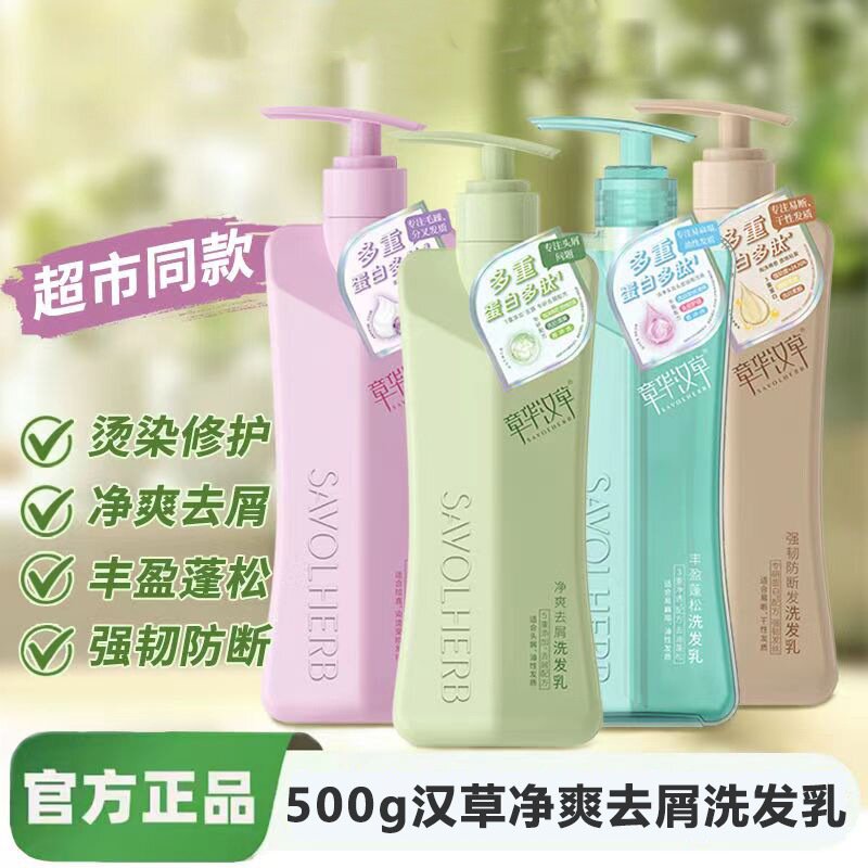 章华汉草洗发乳国货女洗发水