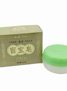 红卫密宝皂120g古法手工皂桉树叶精油洗脸清洁面部肥皂男女家用皂