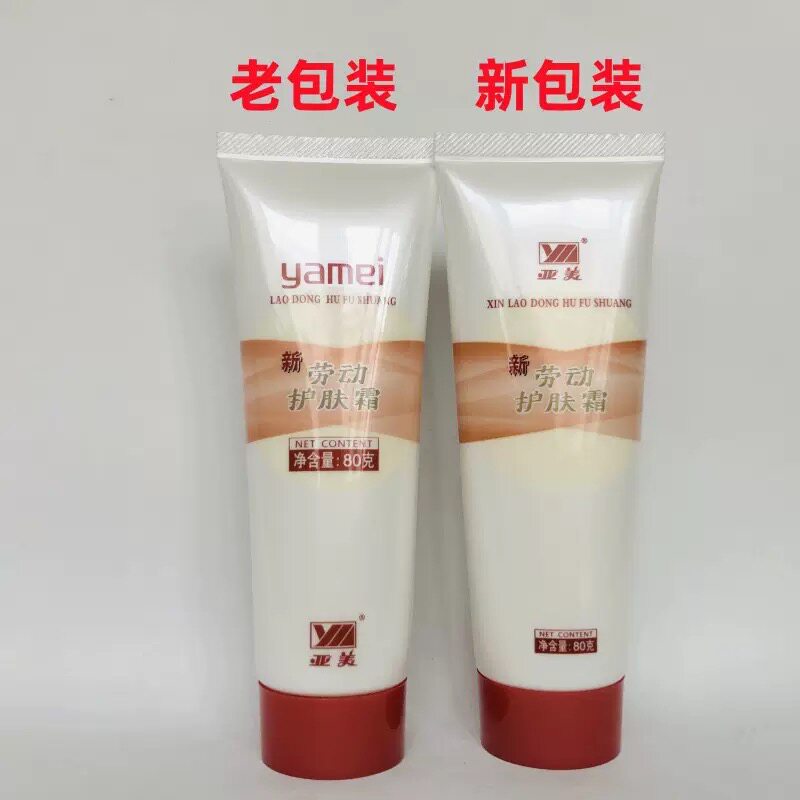 亚美 劳动护肤霜80g 管装用于皮肤干燥粗糙男女面霜护手霜 擦手油