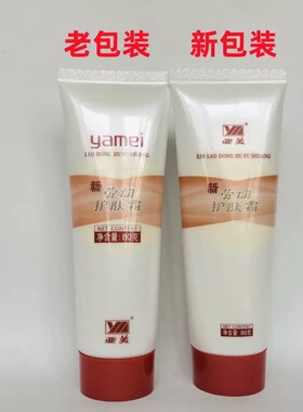 亚美 劳动护肤霜80g 管装用于皮肤干燥粗糙男女面霜护手霜 擦手油