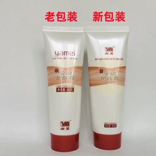 用于皮肤干燥粗糙男女面霜护手霜 管装 擦手油 劳动护肤霜80g 亚美