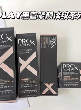 Olay玉兰油专研淡纹黑管2.0系列保湿男女面部护理霜精华油护肤品