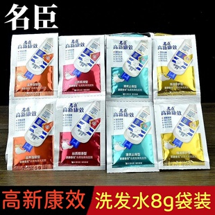 名臣高新康效酮康泰克去屑洗发水8g袋装清爽止痒顺滑强韧焗油国货
