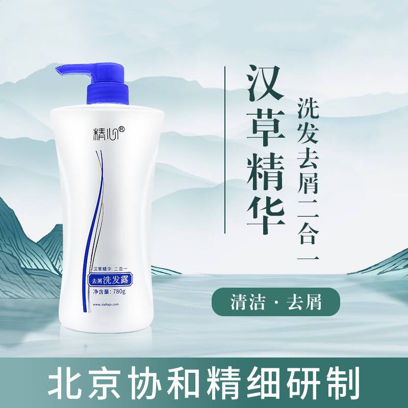 精心汉草精华去屑洗发水780g