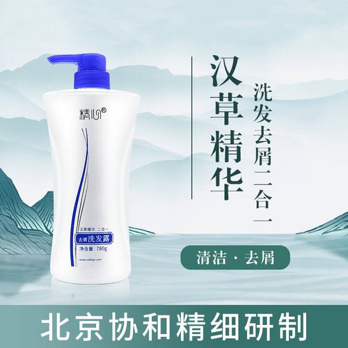 精心汉草精华去屑洗发水780g