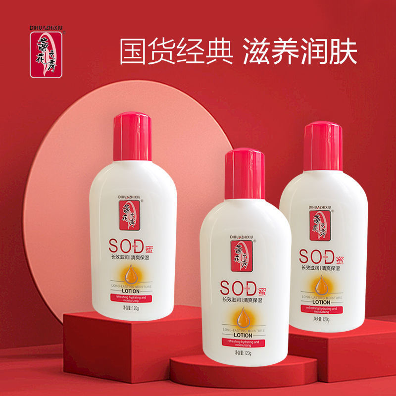 蒂花之秀SOD蜜120g男女士面霜