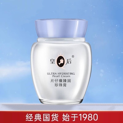 片仔癀珍珠膏臻润级40g