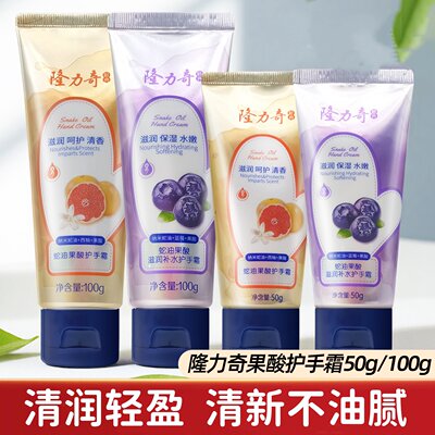 隆力奇护手霜果酸蛇油膏50g