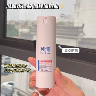 芙清水杨酸果酸焕肤面膜30g 男女面部清洁涂抹凝胶面膜国货护肤品