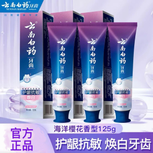 云南白药护龈抗敏焕白牙膏 清新薄荷味 晨露牙膏男女清新口气亮白