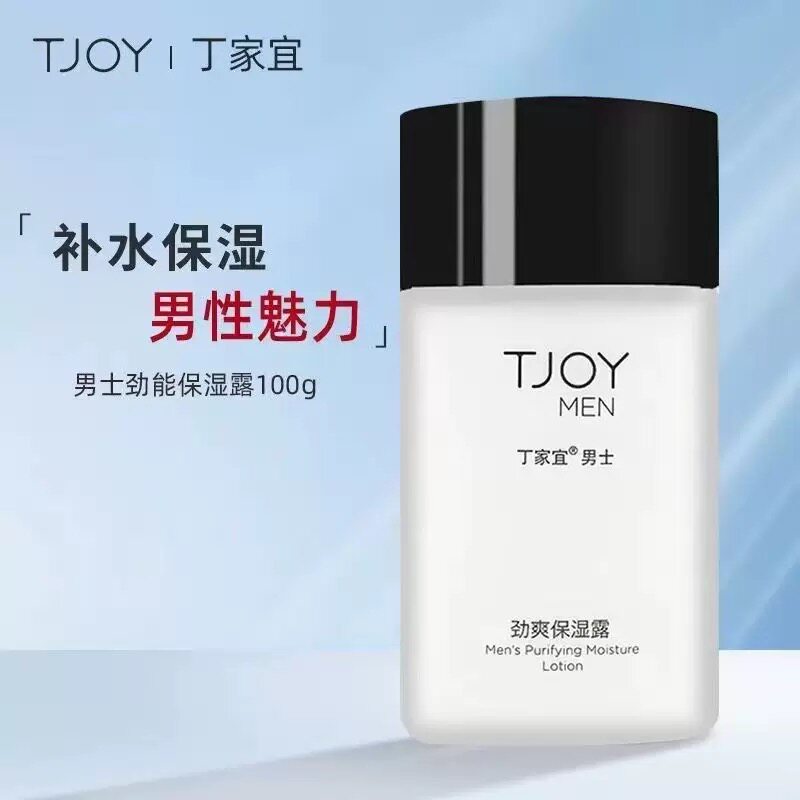 丁家宜男士保湿霜乳液100g 男士面霜秋冬季 清爽不油腻国货护肤品