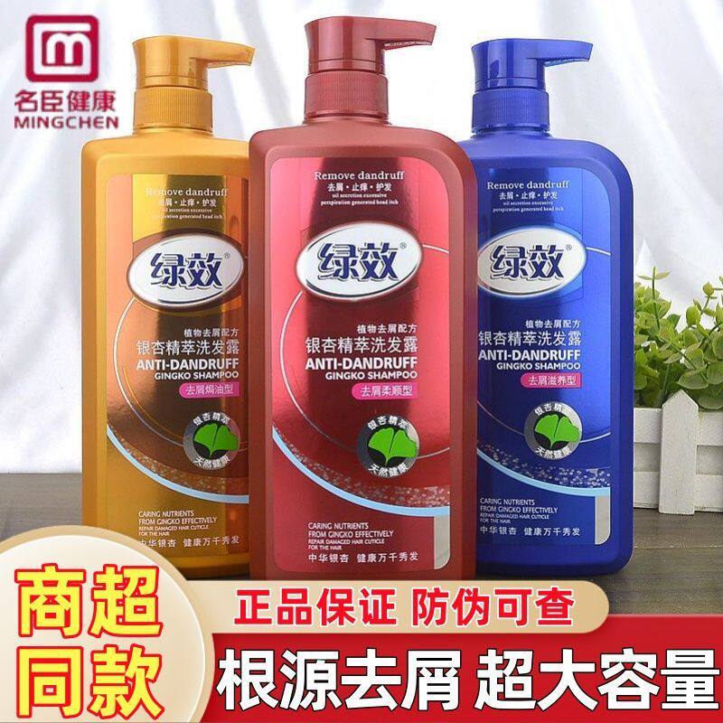 绿效银杏精萃洗发露洗发水