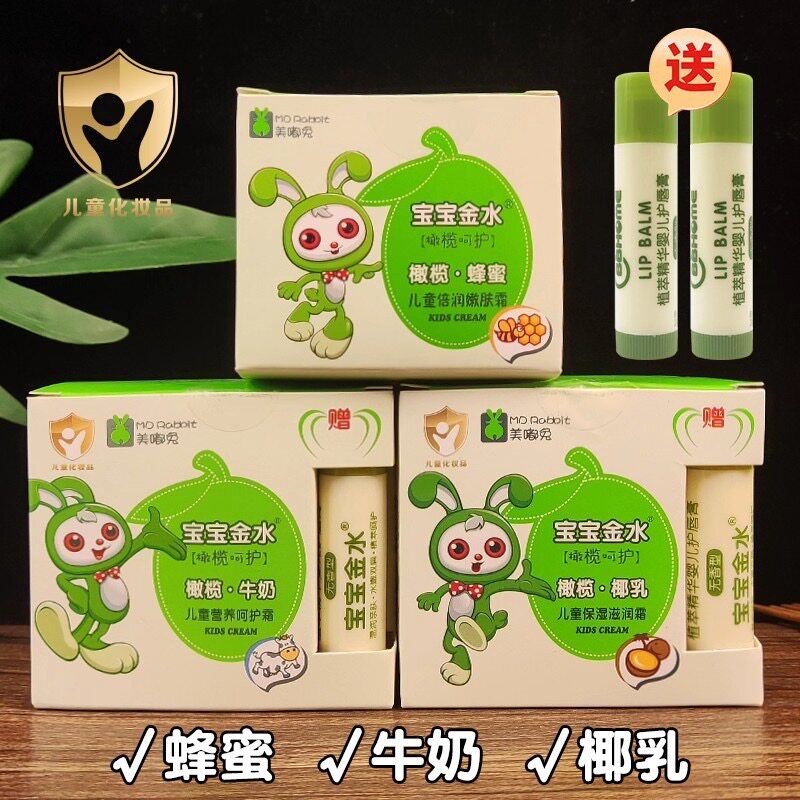宝宝金水儿童营养呵护霜