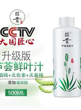 昭贵芦荟凝胶汁 老国货爽肤水化妆水 男女全身面部保湿补水护肤品