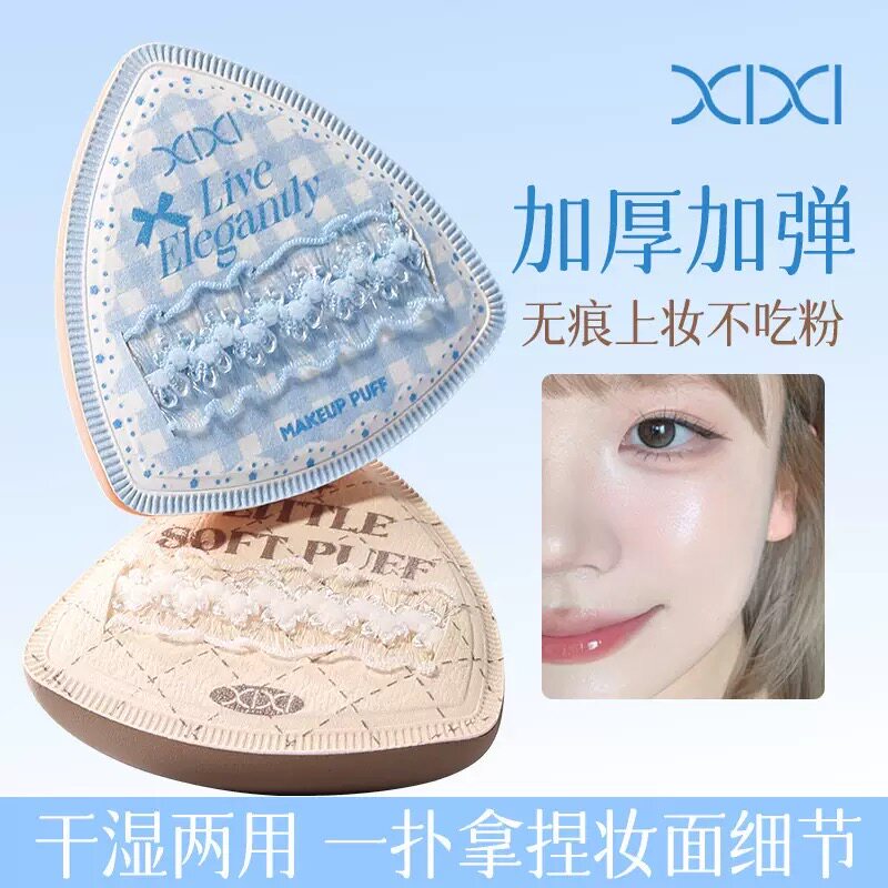 XIXI莉莉丝梦三角粉扑气垫超软服帖不卡粉男女干湿两用美化妆海绵