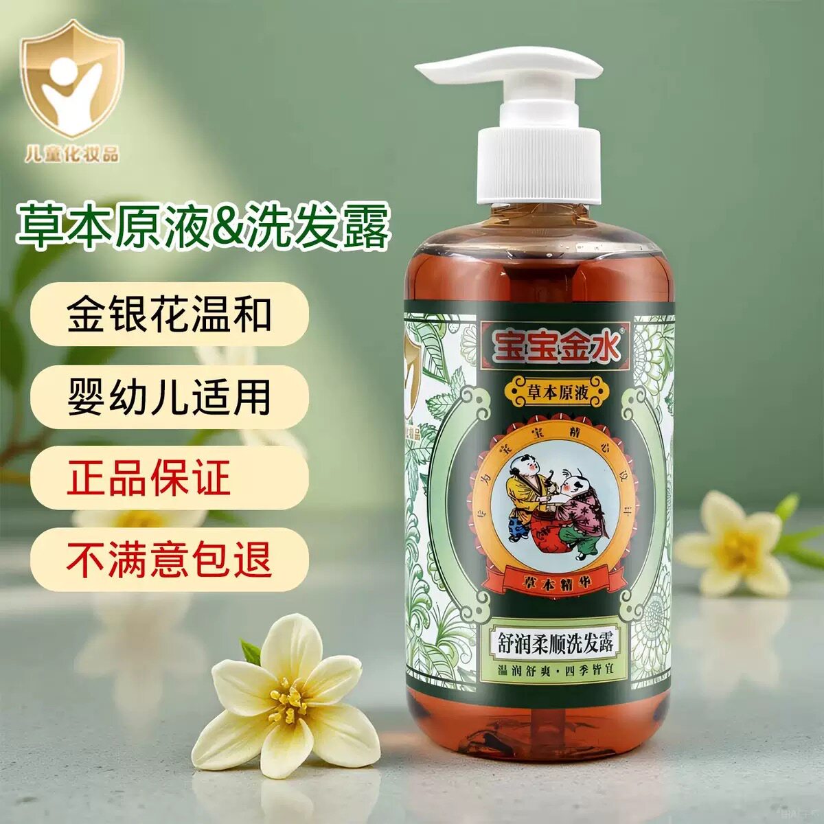 宝宝金水 草本原液柔顺洗发水 儿童洗发露洗头膏温和清洁头皮发丝