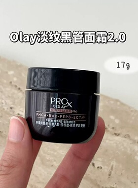 Olay玉兰油 淡纹黑管面霜2.0淡化细纹修护保湿男女面部护肤化妆品