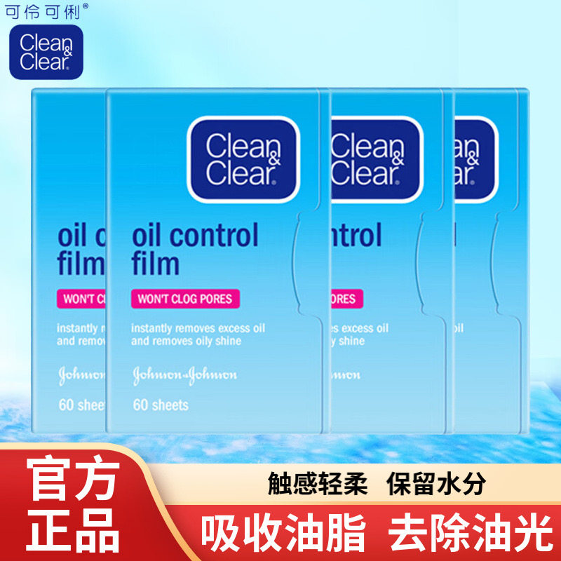 可伶可利吸油纸魔力蓝膜