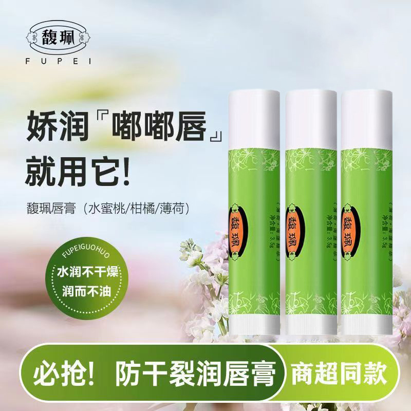 馥珮润唇膏女保湿滋润补水学生唇部防干裂老国货淡化唇纹水蜜桃味