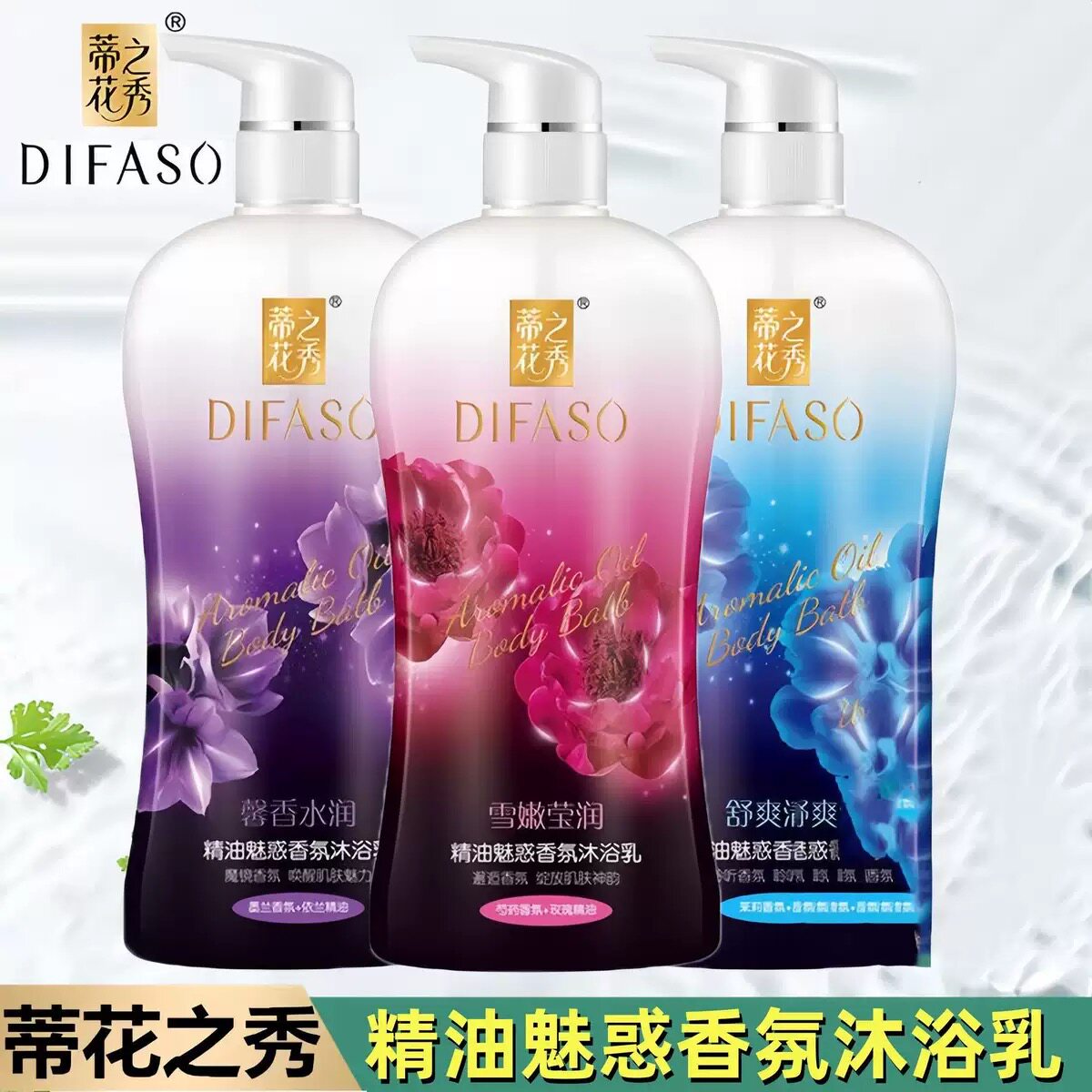 蒂花之秀精油香氛沐浴露200ml
