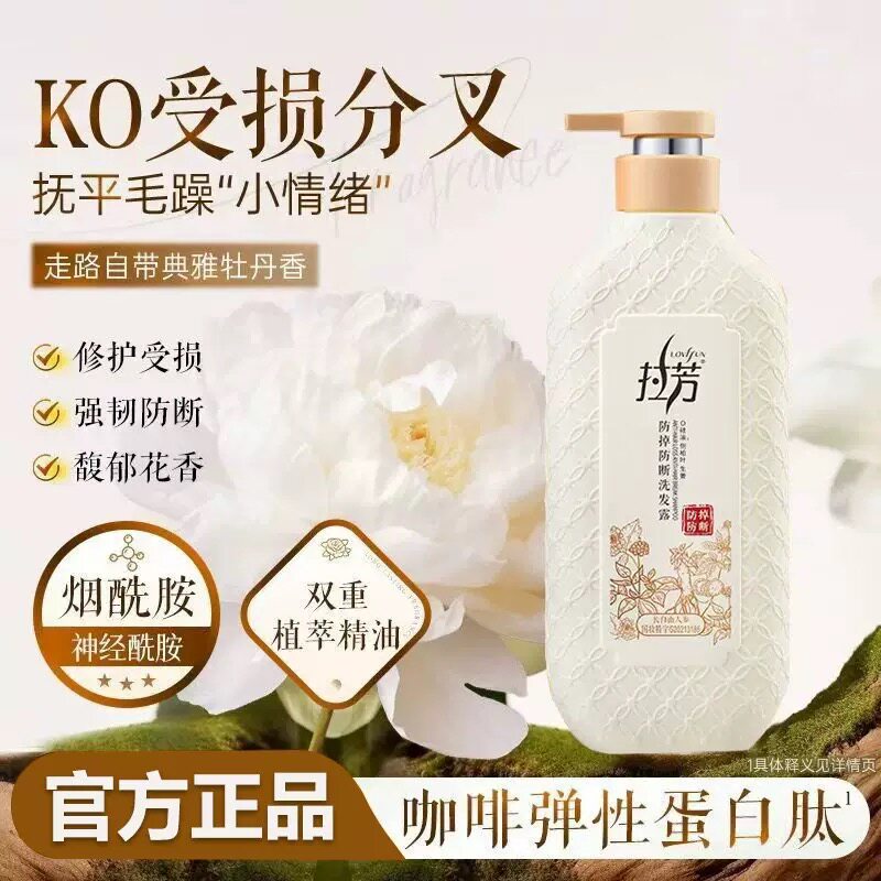 拉芳 人参防脱 固发洗发水 养护防断 洗发露男女家用洗发水400g