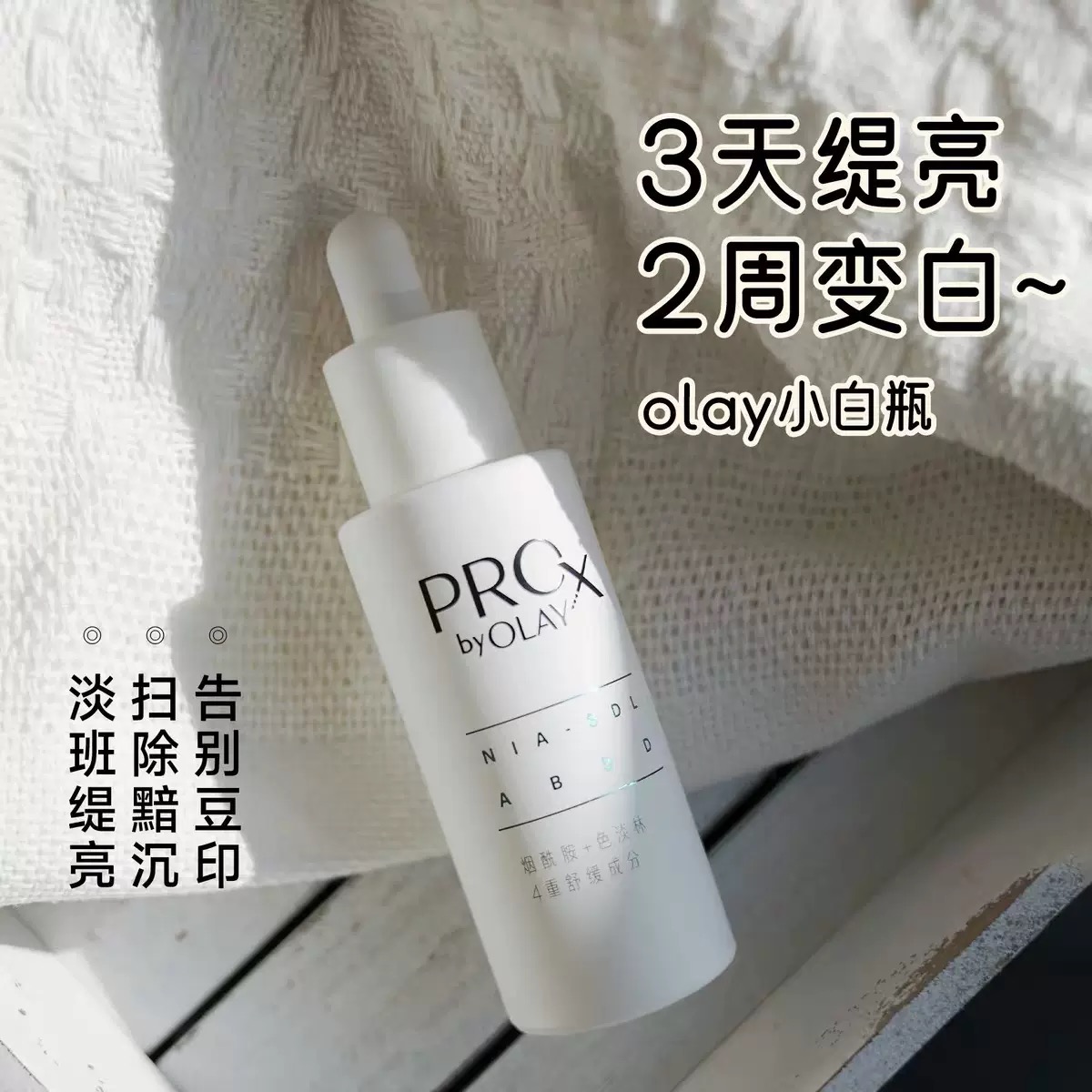 OLAY玉兰油 抗糖小白瓶精华液40ml 男女烟酰胺保湿提亮护肤化妆品