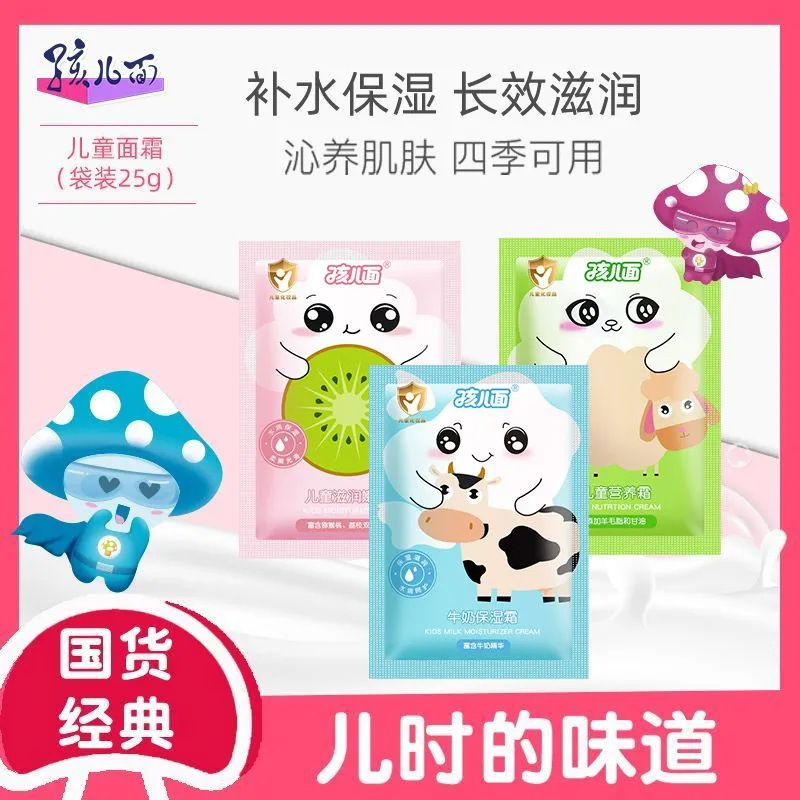 孩儿面牛奶营养霜25g