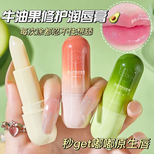 ccbox润唇膏 补水滋润干裂去死皮男女通用淡化唇纹草莓薄荷水果味