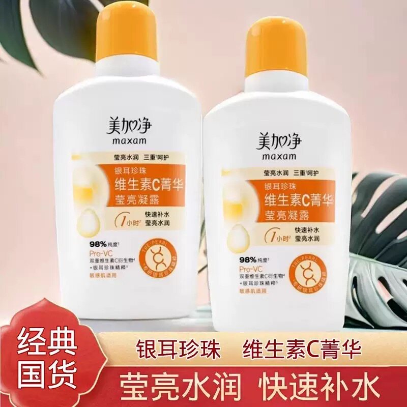 美加净 银耳珍珠维生素C菁华莹亮凝露快速补水焕亮肌肤男女护肤品